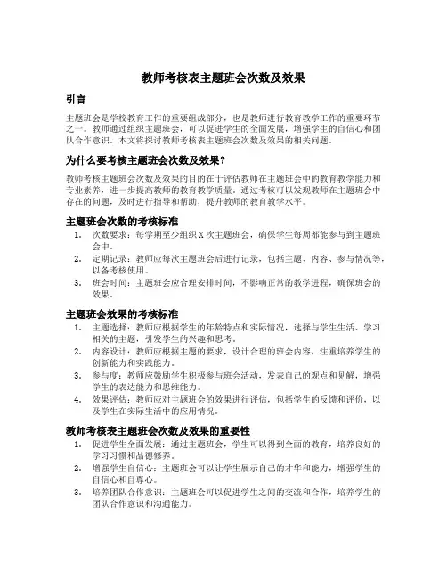 教师考核表主题班会次数及效果