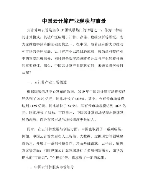 中国云计算产业现状与前景
