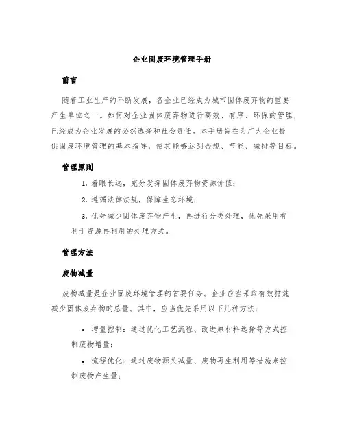 企业固废环境管理手册