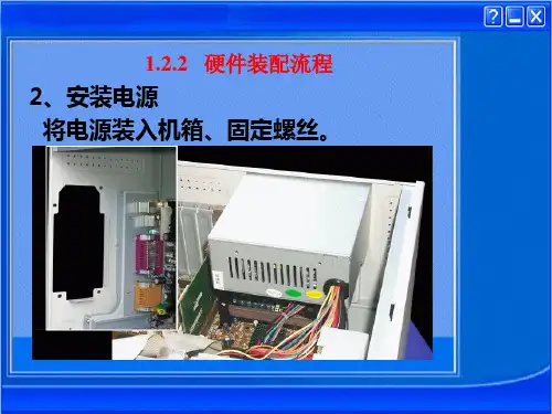 计算机组装流程图