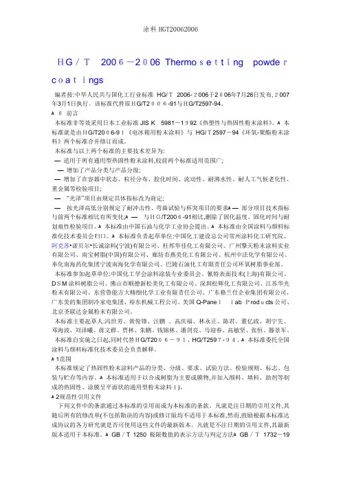 涂料HGT20062006