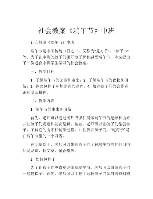 社会教案《端午节》中班