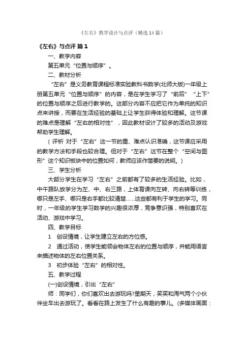 《左右》教学设计与点评（精选14篇）