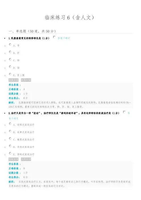 云南省2020年度医师定期考核临床练习题库含答案解析临床练习6