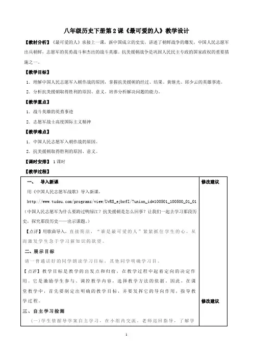 第2课 最可爱的人教学设计