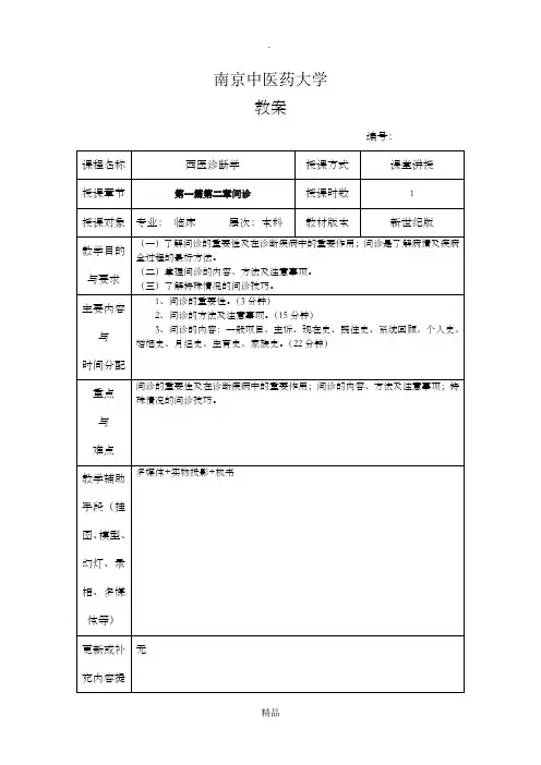 诊断学教案