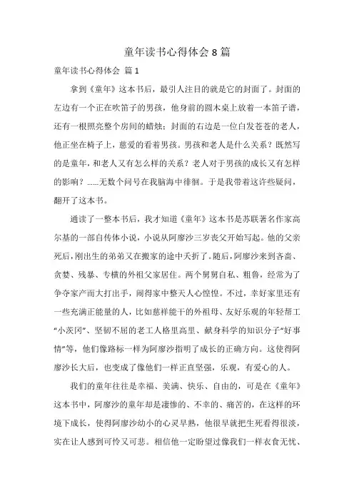 童年读书心得体会8篇