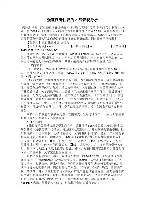强直性脊柱炎的X线表现分析