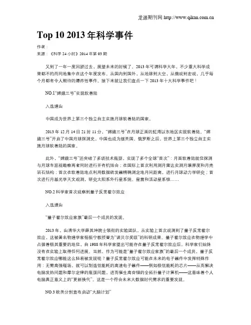 Top 10 2013年科学事件