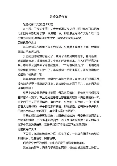 足迹优秀作文