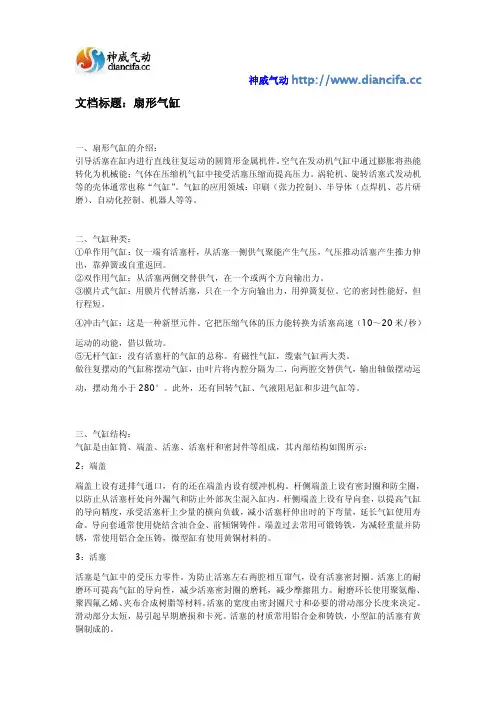 扇形气缸