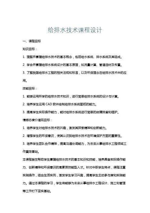 给排水技术课程设计