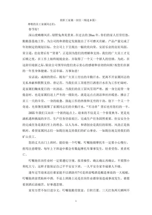 致职工家属一封信