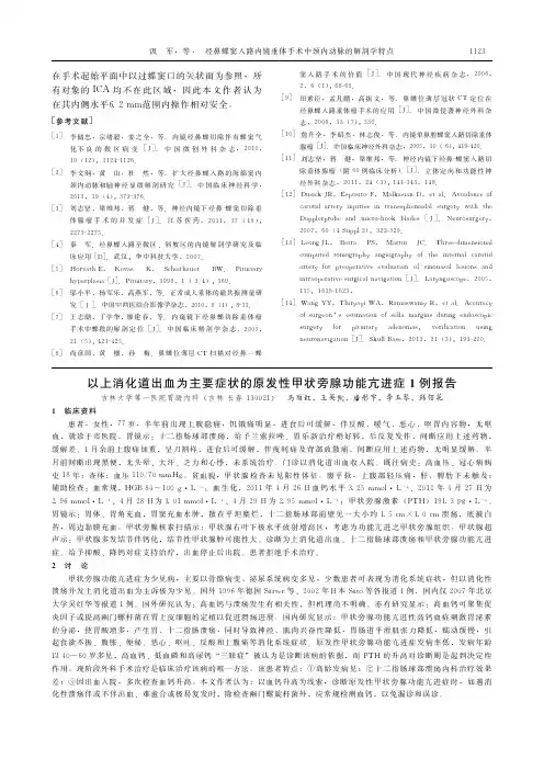 以上消化道出血为主要症状的原发性甲状旁腺功能亢进症1例报告