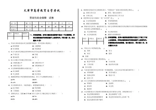 劳动与社会保障     历年考试题