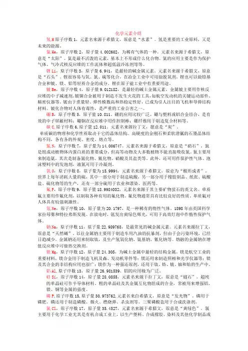 化学元素简介-简版