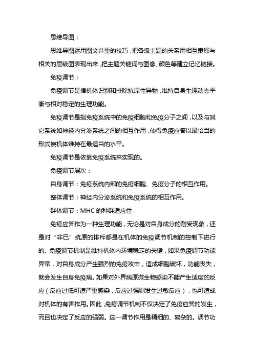 免疫调节思维导图