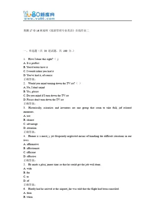16秋福师《旅游管理专业英语》在线作业二
