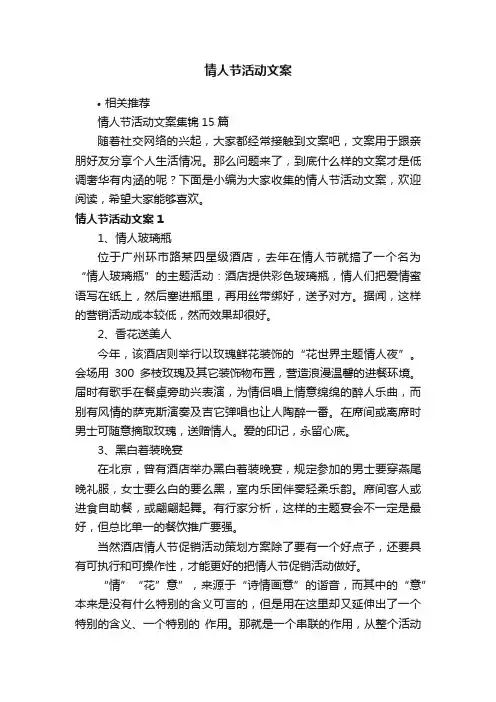 情人节活动文案