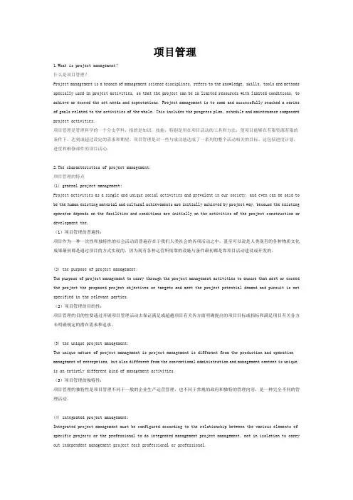 计算机专业英语 项目管理