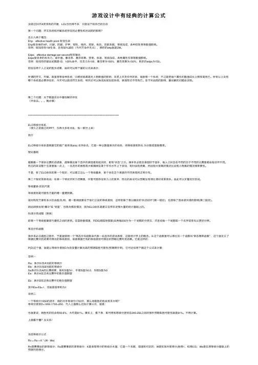 游戏设计中有经典的计算公式