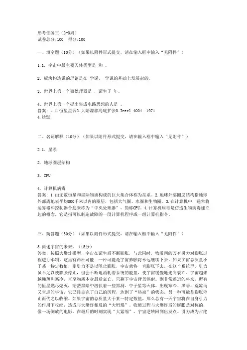 电大一网一《科学与技术》形考三