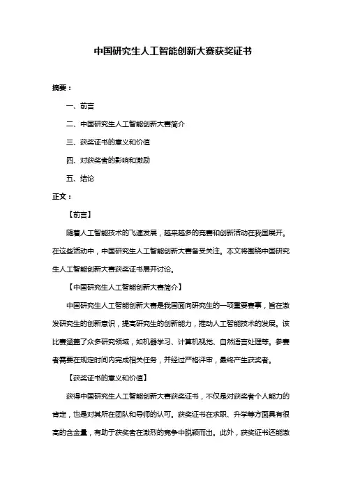 中国研究生人工智能创新大赛获奖证书