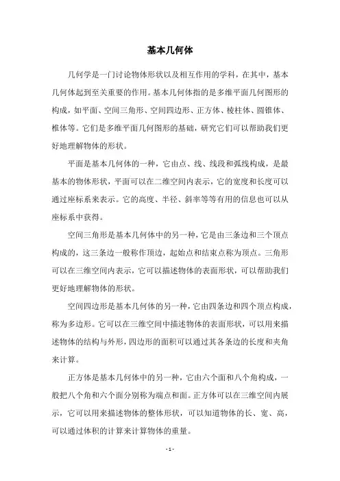 基本几何体