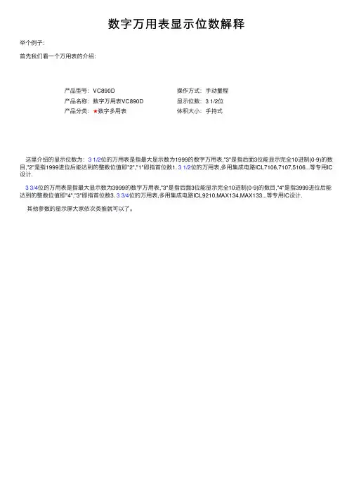 数字万用表显示位数解释