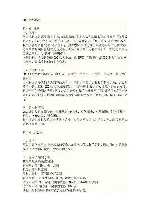 QC七大管理手法