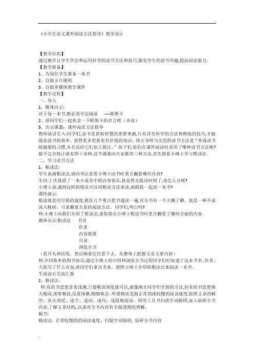 《小学生语文课外阅读方法指导》教学设计