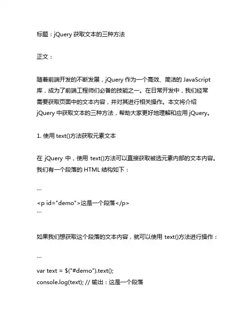 jquery获取文本的三种方法