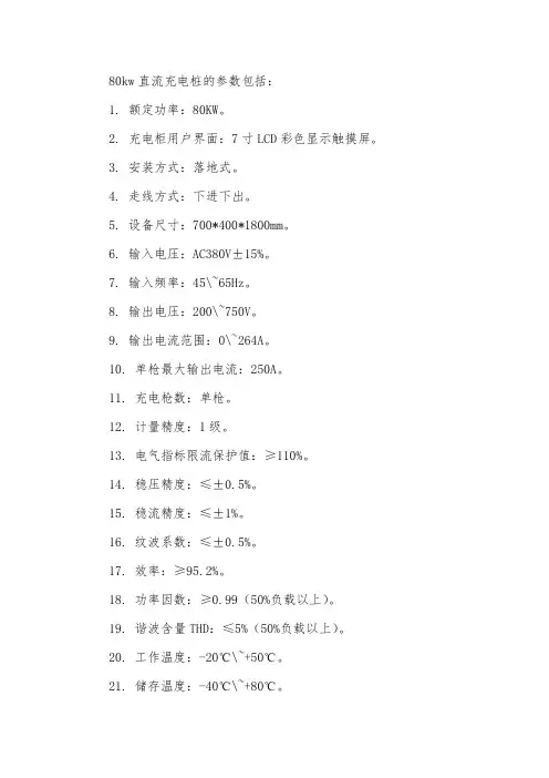 80kw直流充电桩参数
