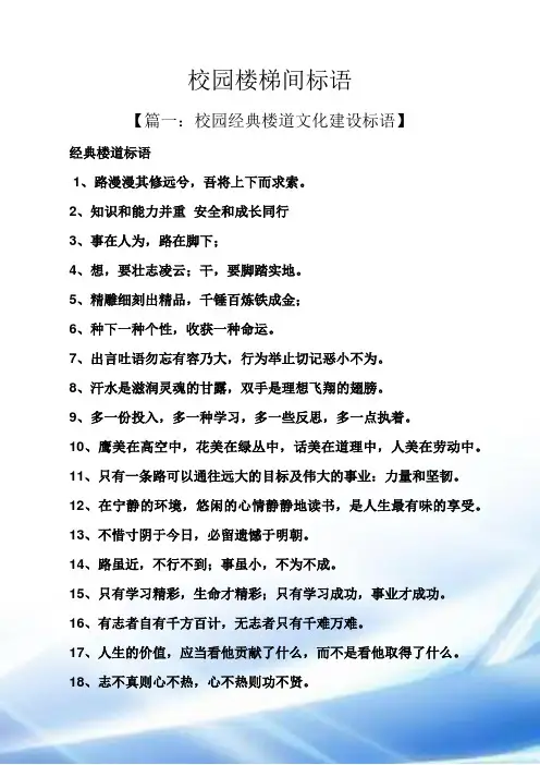 学校作文之校园楼梯间标语