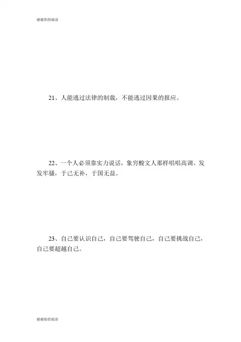 企业文化格言名人名言.doc