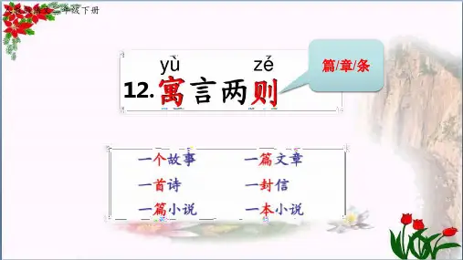 亡羊补牢人教(部编版)PPT 优秀课件