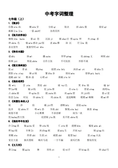 人教版七-九年级读写字词整理