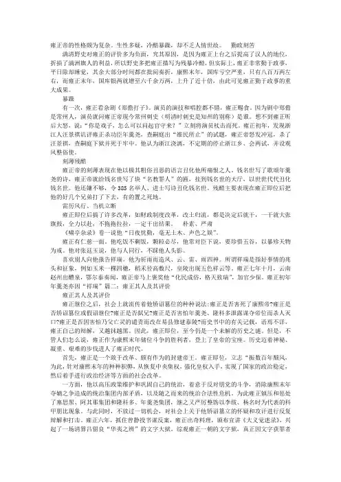 雍正的自我评价