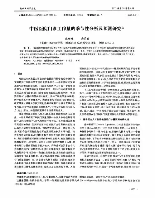 中医医院门诊工作量的季节性分析及预测研究