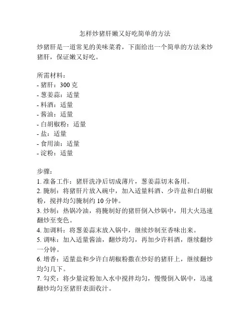 怎样炒猪肝嫩又好吃简单的方法