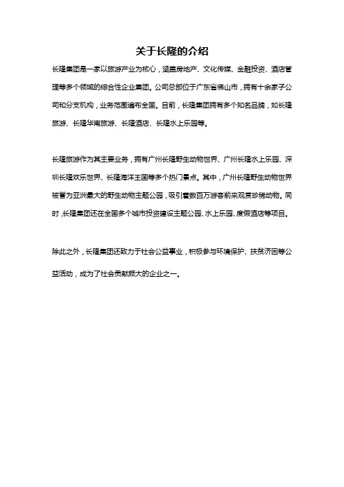 关于长隆的介绍