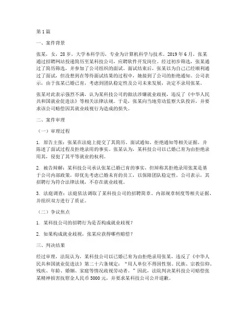 就业歧视法律纠纷案例(3篇)
