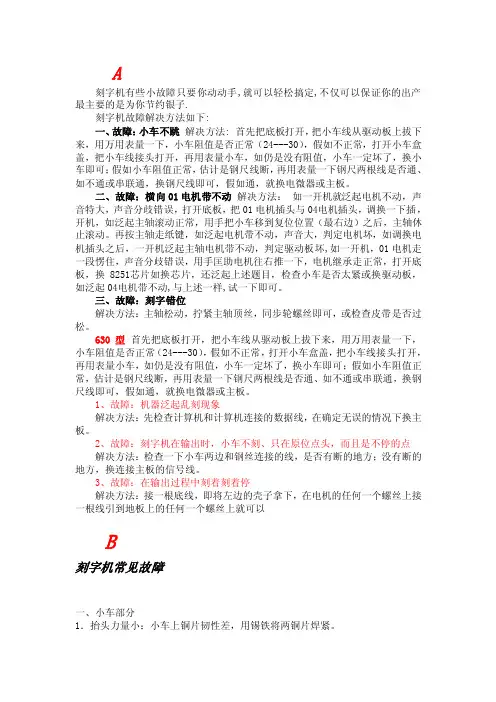 刻字机故障解决方法