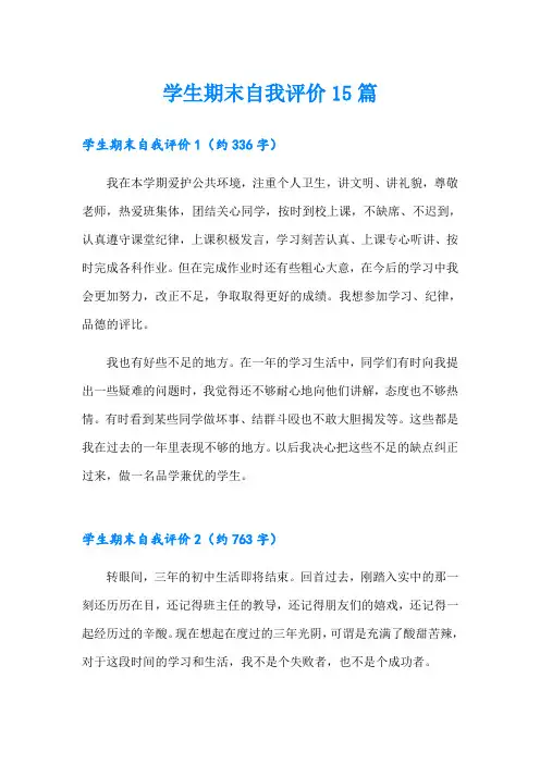 学生期末自我评价15篇