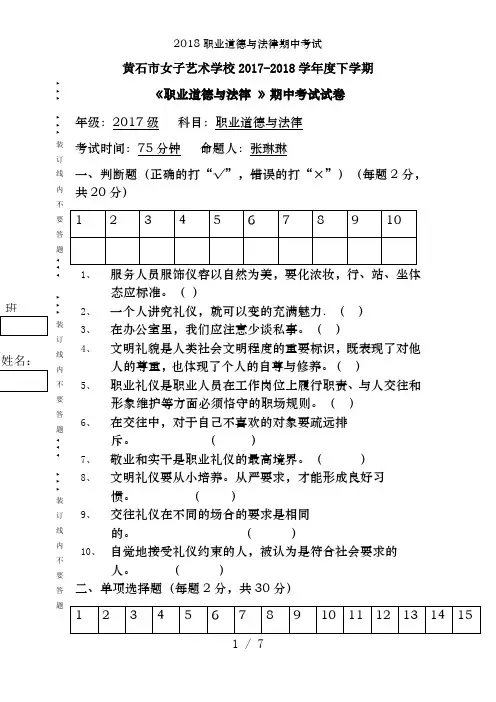 2018职业道德与法律期中考试