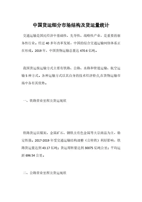 中国货运细分市场结构及货运量统计