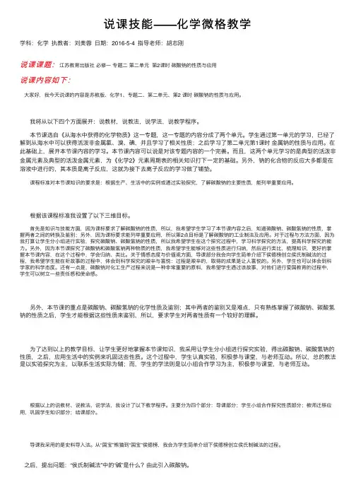 说课技能——化学微格教学