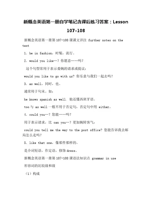 新概念英语第一册自学笔记含课后练习答案：Lesson 107-108