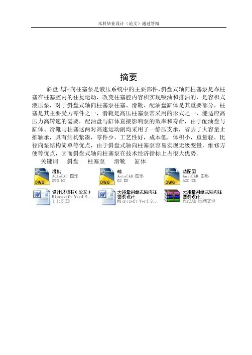 大排量斜盘式轴向柱塞泵设计
