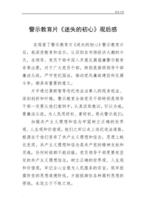 迷失的初心观后感